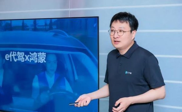 51配资网 司机手机装不上APP，e代驾紧急改版，鸿蒙生态却带来300%增长
