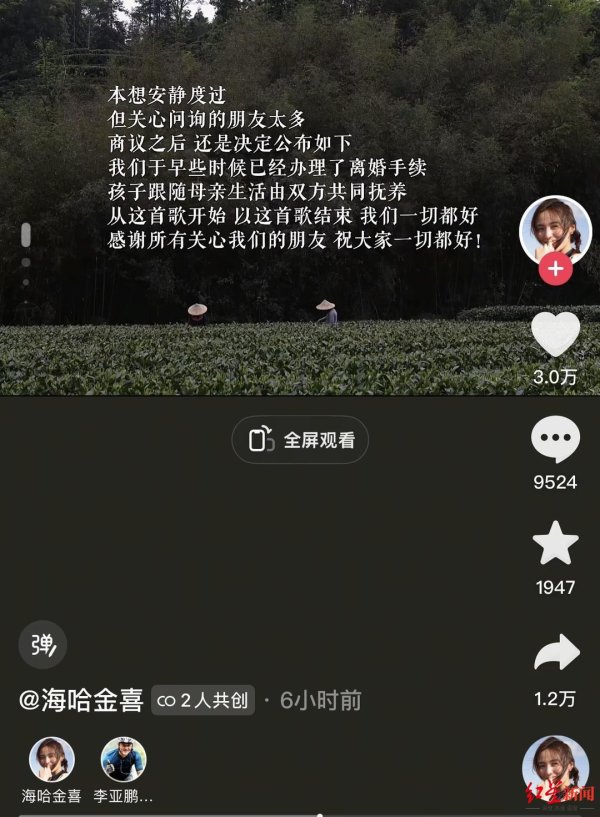 大牛时代配资 李亚鹏官宣离婚 名下公司曾注册多个“海哈金喜”商标 直播卖茶九月销售额超3600万